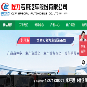 程力专用汽车股份有限公司销售十二分公司