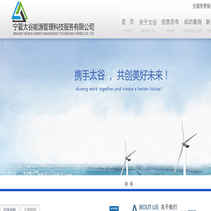 宁夏太谷能源管理科技服务有限公司
