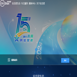 上海安吉星信息服务有限公司
