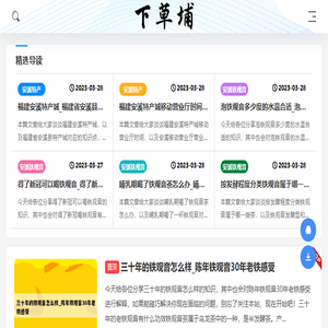 下草埔