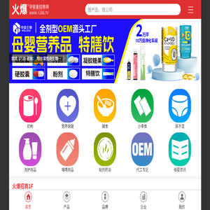 火爆婴童网,婴儿用品招商