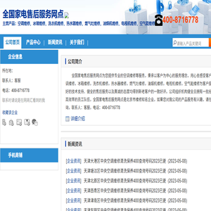 【全国家电售后服务网点】