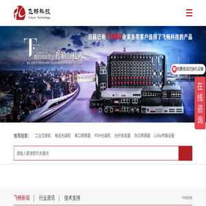 工业交换机,光端机,电话光端机,光纤收发器