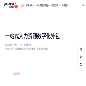 金柚网全球人力资源服务/海外招聘/全球雇佣/海外派遣/业务外包/招聘外包
