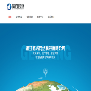 公务用车管理软件