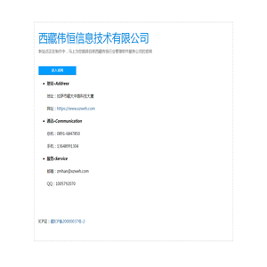 西藏拉萨管家婆软件|用友|科脉|餐饮|财务|千方百剂|进销存|免费|电商|辉煌|U8|售后电话|医药|T6T3_西藏伟恒信息技术有限公司