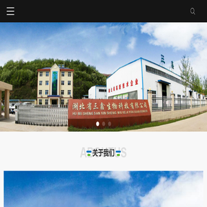 湖北省三鑫生物科技有限公司