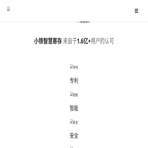 小铁