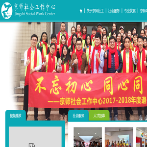 珠海京师社会工作中心：服务