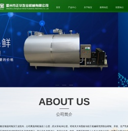 温州市正华牧业机械有限公司