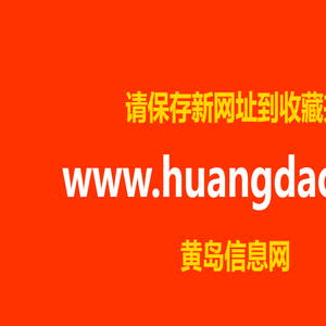 胶南信息网