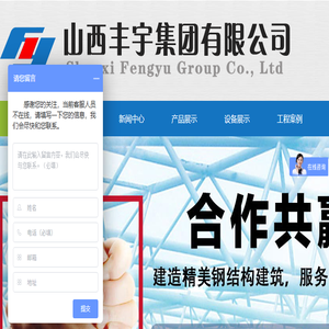 山西丰宇集团有限公司
