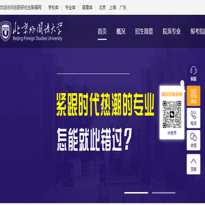 北京外国语大学在职研究生招生信息网