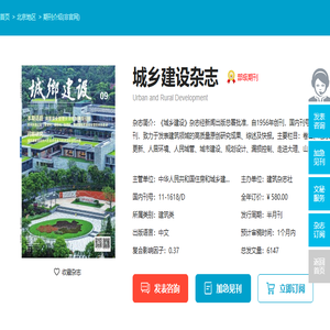 城乡建设杂志