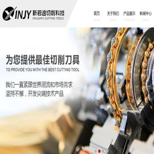 苏州新君逸切削科技股份有限公司