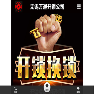无锡开锁