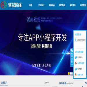 湖南软视网络科技有限公司