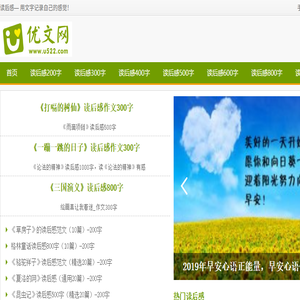 读后感大全