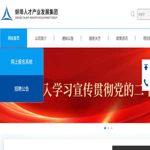 蚌埠市人才产业发展集团有限公司