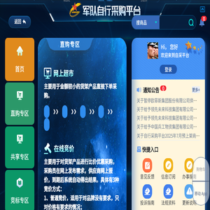 军队自采平台