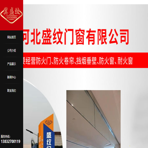 防火门