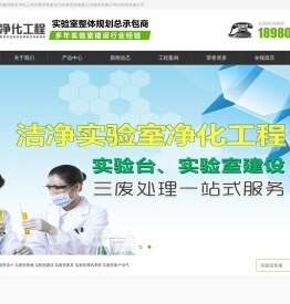洁净化验室净化工程