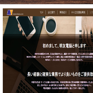 明友電脳系統（上海）有限公司