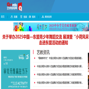 中国艺术教育网