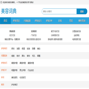 美容知识学习