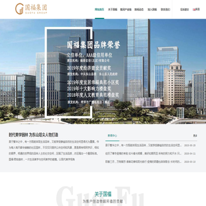 福建国福实业集团有限公司