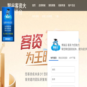 智谷crm客户管理系统软件客资平台集影楼婚纱摄影拓客