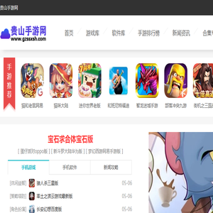 贵山手游网