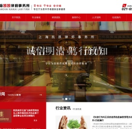 上海凯凯律师事务所