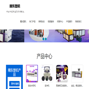精东塑机