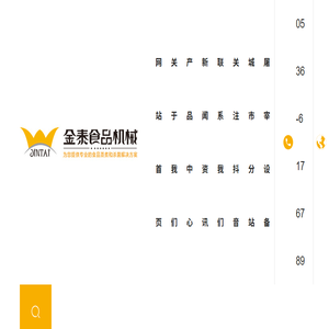 诸城市金泰食品机械有限公司