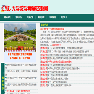 大学生数学竞赛网站