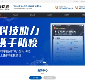 深圳市安亿通科技发展有限公司