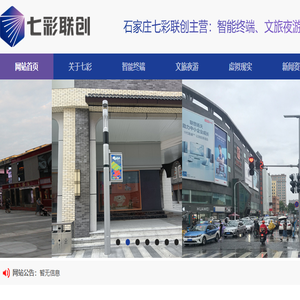 石家庄七彩联创光电科技有限公司