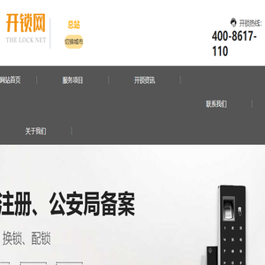 开锁电话24小时上门服务