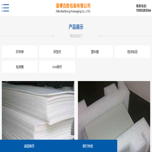 珍珠棉厂家