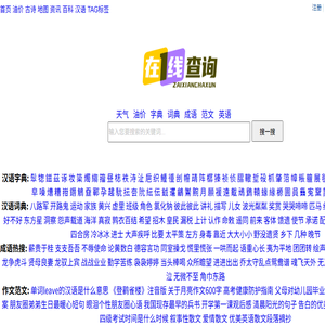 汇率换算,在线免费汇率换算器以及汉语字典词典成语查询