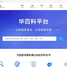 华百科