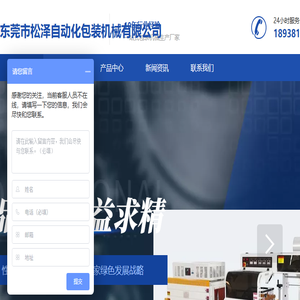 东莞市松泽自动化包装机械有限公司