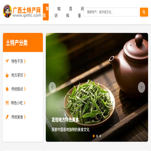 广西土特产网