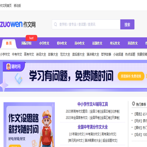 中小学生作文网