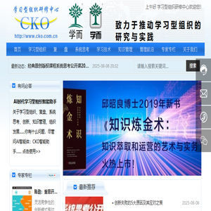 学习型组织研修中心