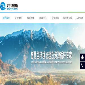 万德斯环保