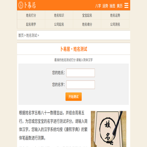 姓名测试打分