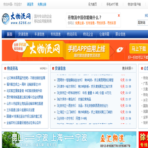 物流中国配货网