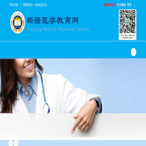 新疆医学教育网